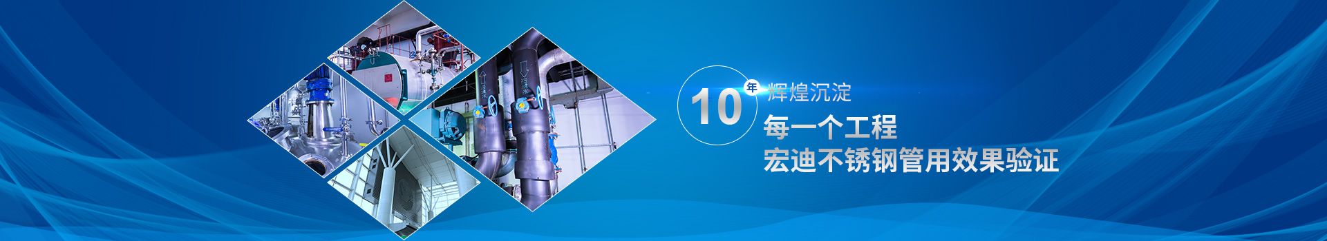 宏迪金屬-每一個(gè)工程宏迪不銹鋼管用效果驗(yàn)證